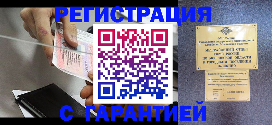 временная прописка в Шуе